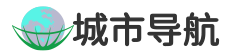 DG城市--各国政府官方网站地址大全